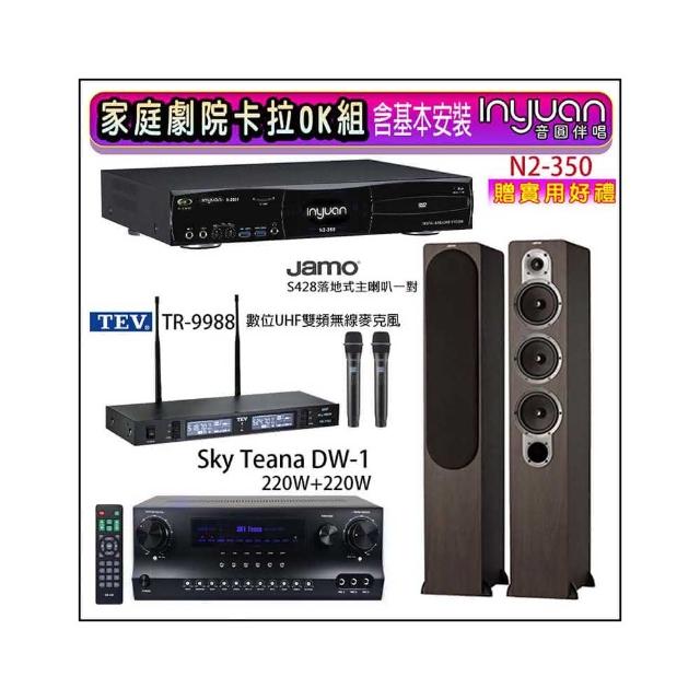 【音圓】N2-350+Sky Teana DW-1+TEV TR-9988+JAMO S428 木色(卡拉OK點歌機4TB+擴大機+無線麥克風+喇叭)