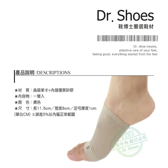 【鞋博士嚴選鞋材】襪套足弓鞋墊足弓襪足弓墊(採用高級布料 矽膠墊足弓墊支撐)