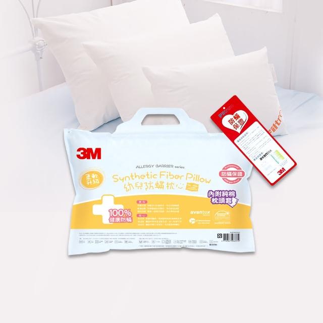 【3M】幼兒防蹣枕心-附純棉枕套用-2-6歲適用(枕頭 防蹣枕 兒童枕頭)