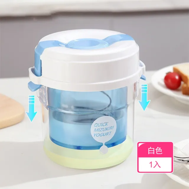 【茉家】優格美食家壓濾式希臘優格製作器(1入)