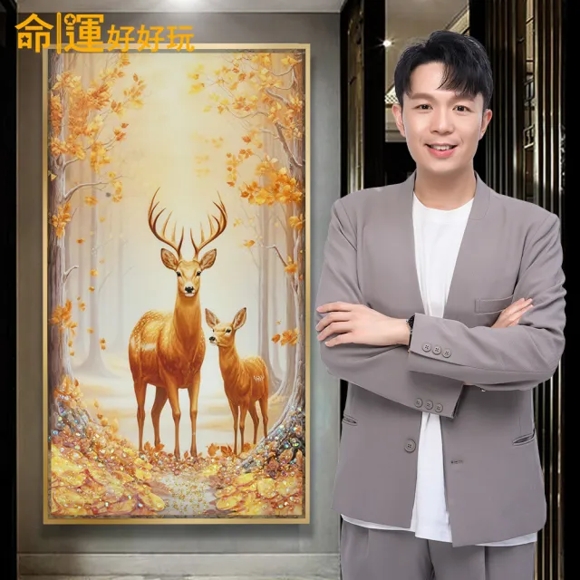命運好好玩】湯鎮瑋-祿鹿生財晶鑽畫- momo購物網- 好評推薦-2026年10月