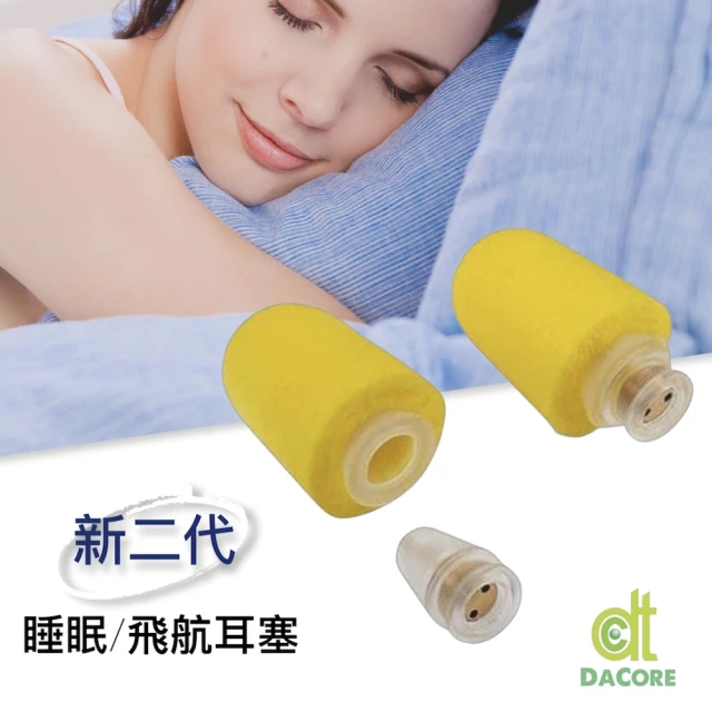 睡眠耳塞