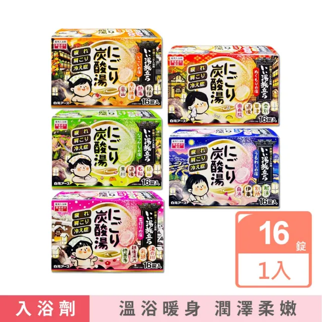 【日本Hakugen白元】保濕碳酸草本SPA泡澡入浴劑45gx16錠入/綠盒(含4種香味玻尿酸發泡沐浴劑溫泉泡湯粉)