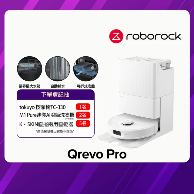 Roborock 石頭科技 Qrevo Pro掃地機器人-高CP王者機(熱水洗/機械手臂/熱烘乾/自動集塵/動態複拖複洗)