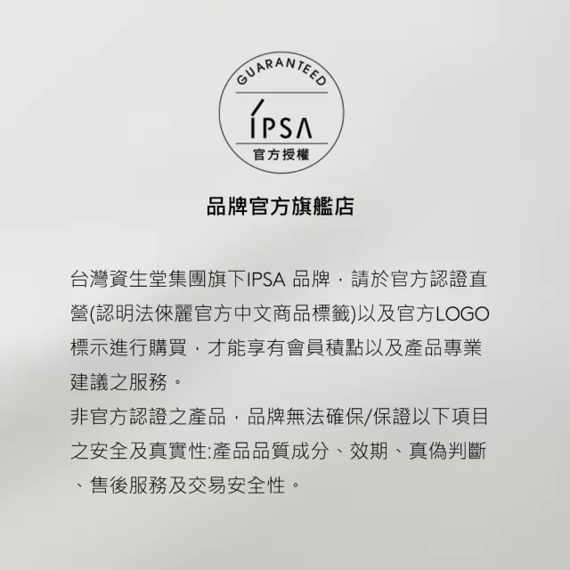 【IPSA 茵芙莎】官方直營 流金水迷你新客組 流金水/化妝水/保濕補水(美膚機能液100ml)