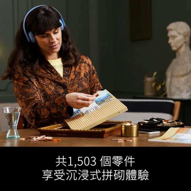 【LEGO 樂高】Art 31213 蒙娜麗莎(達文西 世界名畫 居家擺設 禮物 掛畫)