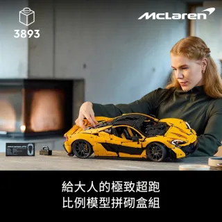 【LEGO 樂高】科技系列 42172 McLaren P1(麥拉倫跑車 模型 居家擺設 禮物)