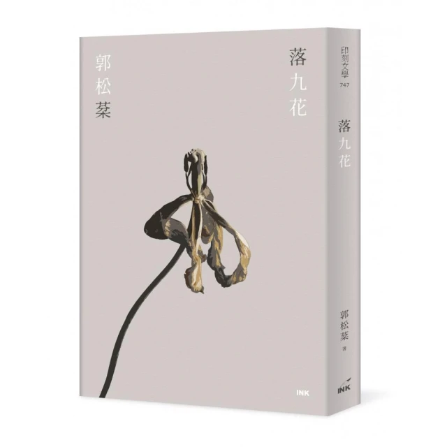 落九花