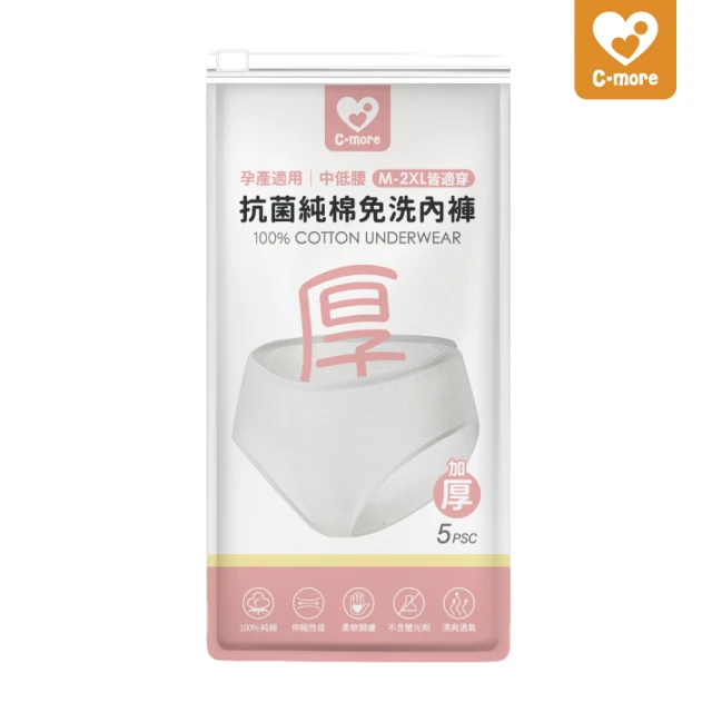 C-more 新貝樂 抗菌純棉免洗內褲5入組/包-5包(孕產