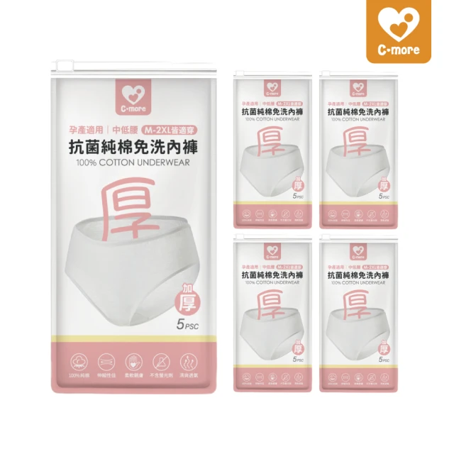 C-more 新貝樂 抗菌純棉免洗內褲5入組/包-5包(孕產