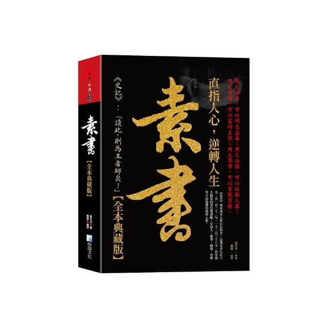 素書大全集