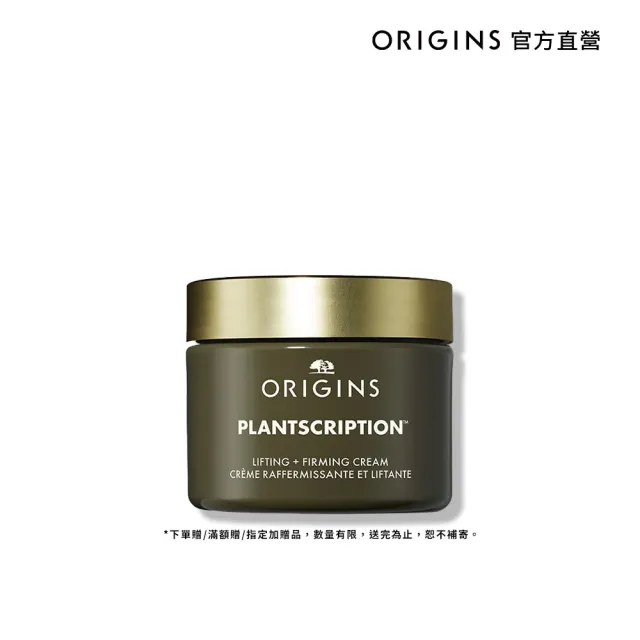 【ORIGINS 品木宣言】駐顏有樹撫紋緊實彈力霜50ml(神木乳霜_澎潤緊緻)