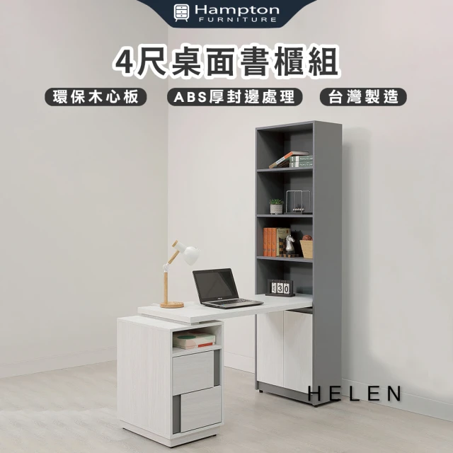 Hampton 漢汀堡 海輪5尺書桌櫃組(桌/書桌/書桌櫃組