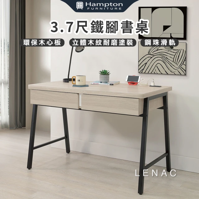 Hampton 漢汀堡 來那客3.7尺鐵腳書桌(桌/桌子/書桌/鐵腳書桌)
