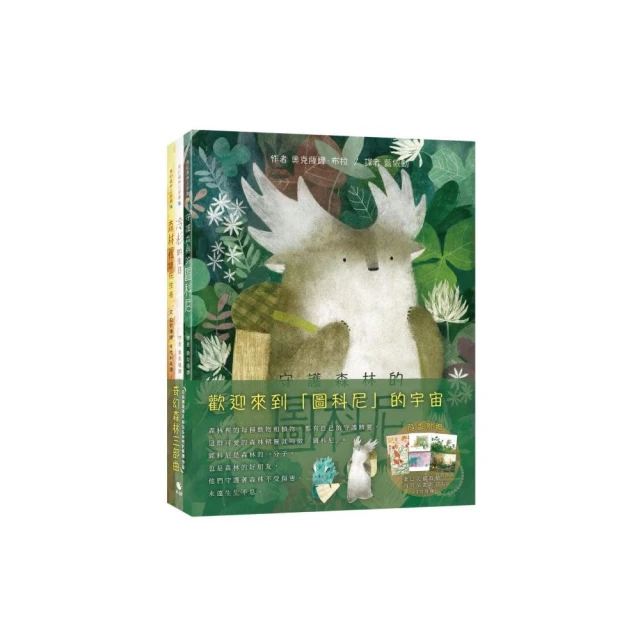 奇幻森林三部曲（套書）