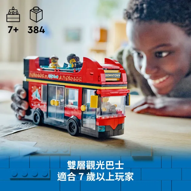 【LEGO 樂高】城市系列 60407 紅色雙層觀光巴士(交通工具 DIY積木 居家擺設)
