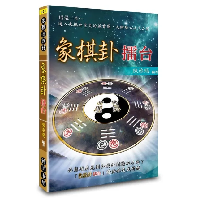 象棋卦擂台