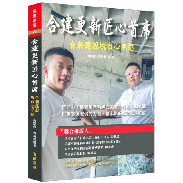 合建更新匠心首席-合昶建設城市心幸福