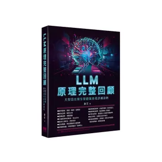 LLM原理完整回顧 - 大型語言模型整體脈絡最詳細剖析