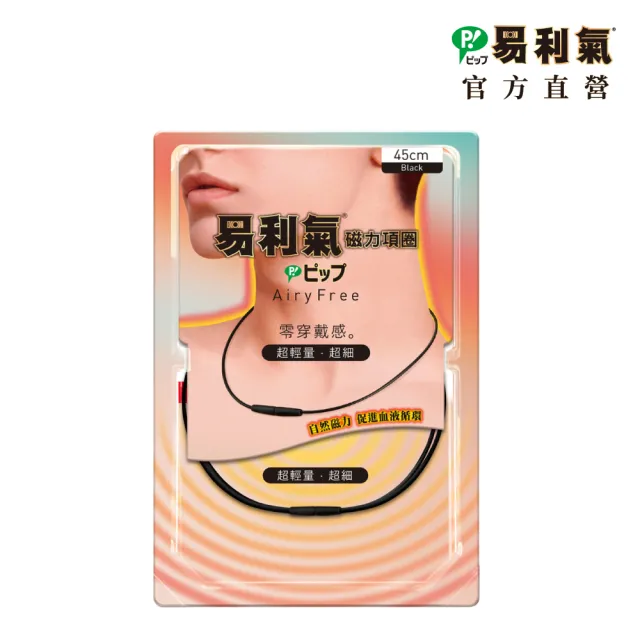 【易利氣】磁力項圈AiryFree
