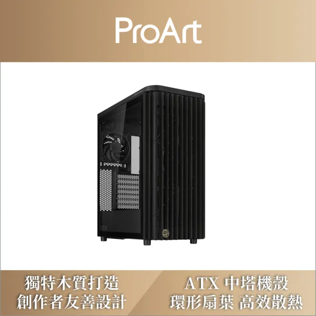 【ASUS 華碩】ProArt PA401 木質鋼玻版 電腦機殼(PA401-WOOD-TG)