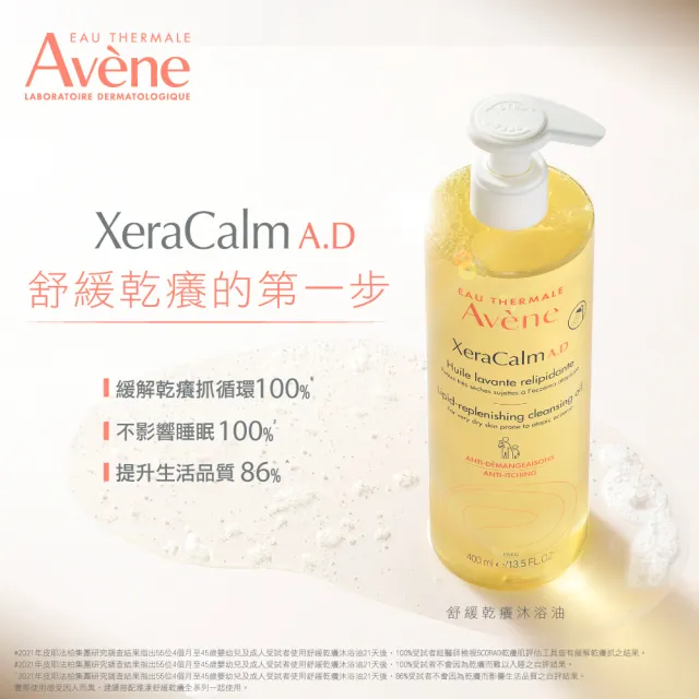 【Avene 雅漾】官方直營 舒緩乾癢沐浴油400ml(嬰幼沐浴泡澡/益膚推薦)