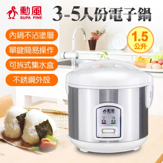 【勳風】3-5人份電子鍋/機械式電子鍋(NHF-K8834)