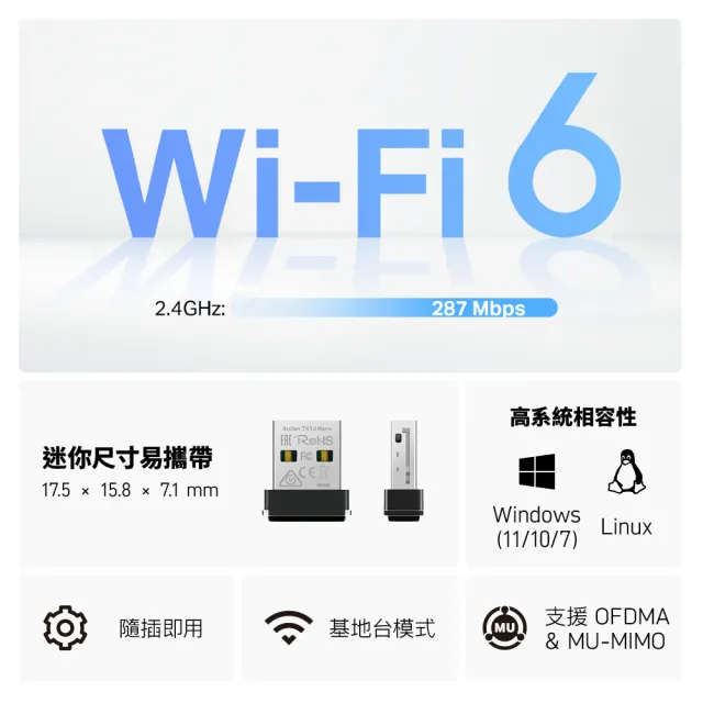 【TP-Link】Archer TX1U Nano Wi-Fi 6 AX300 迷你型 USB無線網卡(Wi-Fi 6 無線網路卡)