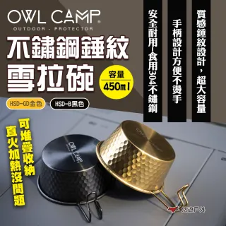 【OWL CAMP】不鏽鋼錘紋雪拉碗 金色/黑色(悠遊戶外)