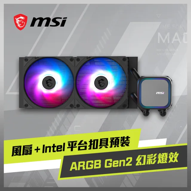 【MSI 微星】MSI MAG CORELIQUID A13 240 水冷風扇