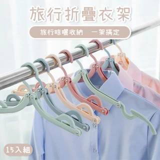 【JUXIN】可折疊輕巧伸縮衣架15入組贈磁吸矽膠捲線器(折疊式衣架 迷你衣架 旅行衣架 戶外露營 防風衣架)