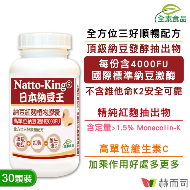 【赫而司】三好循環順暢組(加拿大1100mg皇鑽魚油1罐60顆含EPA+DHA+納豆激酶紅麴維生素C納豆王1罐30顆全素)