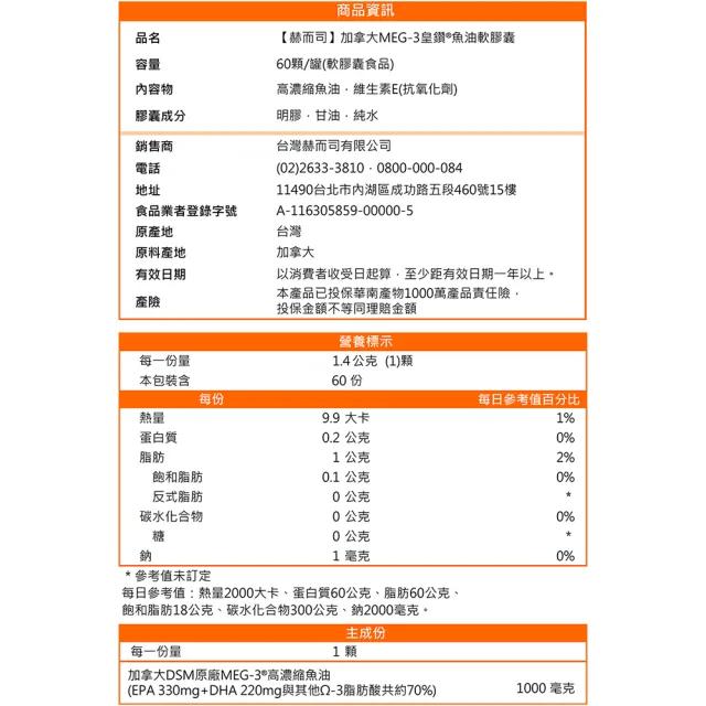 【赫而司】三好循環順暢組(加拿大1100mg皇鑽魚油1罐60顆含EPA+DHA+納豆激酶紅麴維生素C納豆王1罐30顆全素)