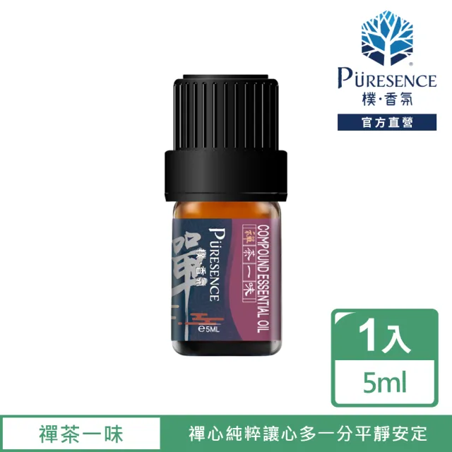 【PURESENCE 樸香氛】禪茶一味複方精油5ml(放鬆 招財 開運 醒目薰衣草 西印度檀香)
