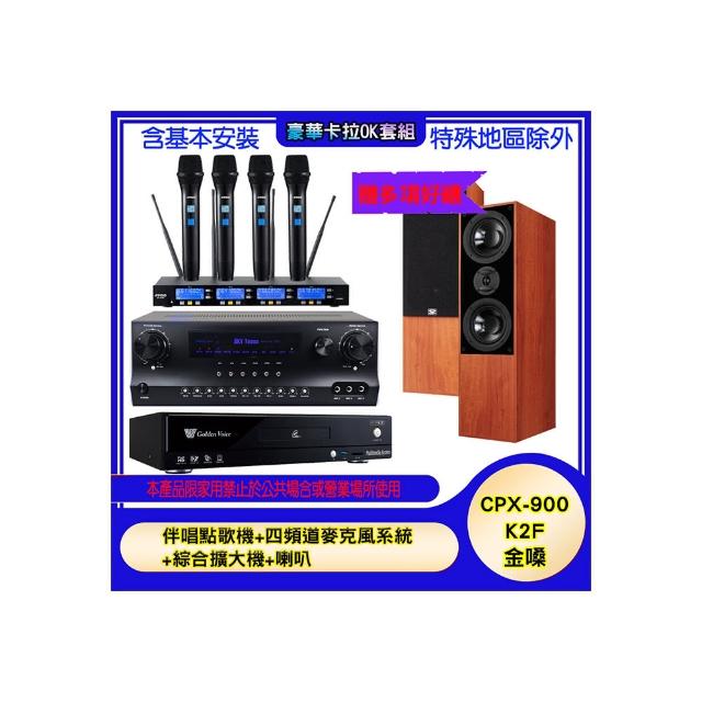 【金嗓】CPX-900 K2F+SKY DW1+IF-U46+DM-835 II(伴唱點歌機+四頻道麥克風系統 +綜合擴大機+喇叭)