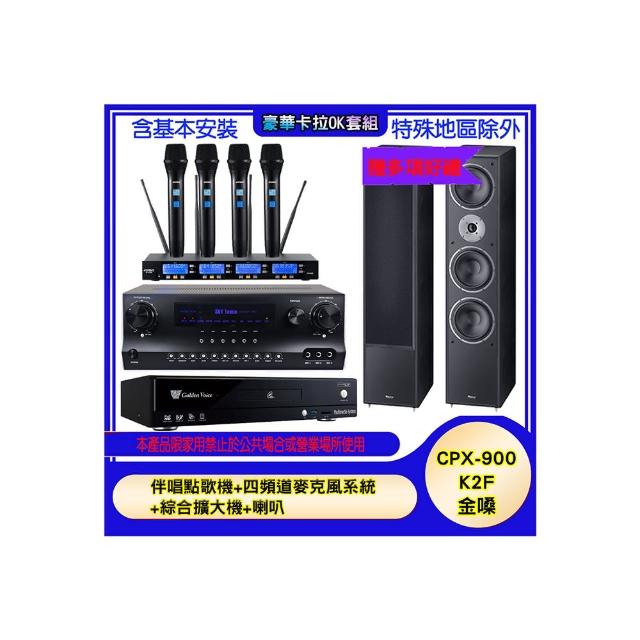 【金嗓】CPX-900 K2F+SKY DW1+IF-U46+MAGNAT 2002(伴唱點歌機+四頻道麥克風系統 +綜合擴大機+喇叭)