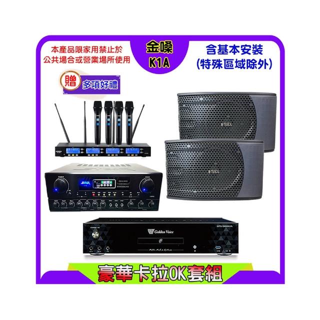 【金嗓】K1A+SUGAR SA-818+FPRO IF-U46+KS-9980 PRO(卡拉OK點歌機4TB+擴大機+無線麥克風+喇叭)