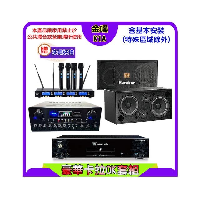 【金嗓】K1A+SUGAR SA-818+FPRO IF-U46+KB-2348DP/PRO(卡拉OK點歌機4TB+擴大機+無線麥克風+喇叭)