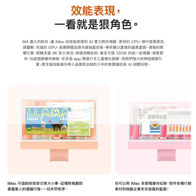【Apple】2024 iMac 24吋 M4晶片 10核心CPU與10核心GPU 16G/256G SSD/乙太網路/巧控滑鼠/Touch ID巧控鍵盤