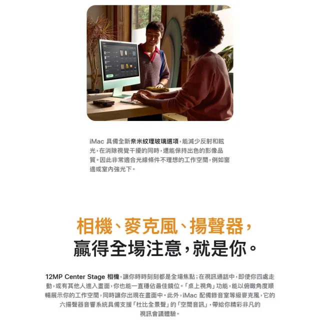 【Apple】2024 iMac 24吋 M4晶片 10核心CPU與10核心GPU 16G/256G SSD/乙太網路/巧控滑鼠/Touch ID巧控鍵盤
