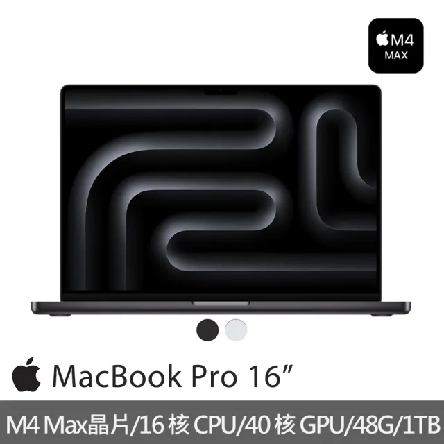 Apple】2024 MacBook Pro 16吋M4 Max晶片16核心CPU與40核心GPU 48G/1TB