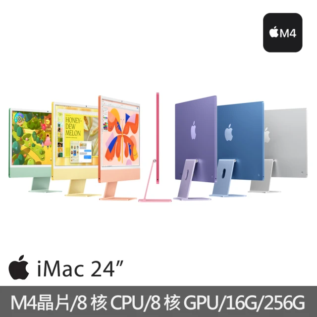 【Apple】2024 iMac 24吋 M4晶片 8核心CPU與8核心GPU 16G/256G SSD/巧控滑鼠/巧控鍵盤