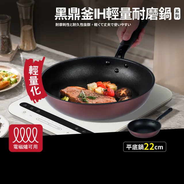 【Quasi】黑鼎釜輕量不沾耐磨平底鍋22cm(適用IH電磁爐)
