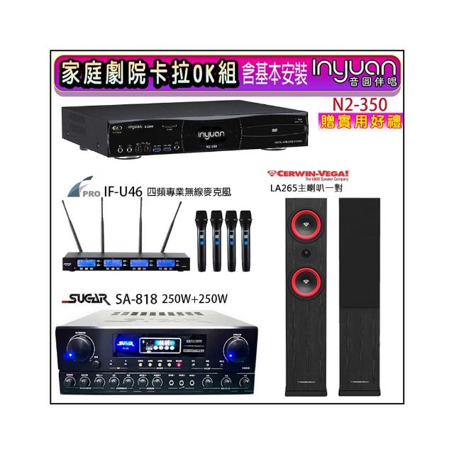 【音圓】N2-350+SA-818+FPRO IF-U46+Cerwin-Vega LA265 黑色(卡拉OK點歌機4TB+擴大機+無線麥克風+喇叭)