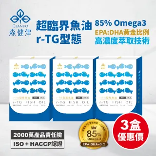 【森健津CEANKO】西班牙頂級萃取超臨界r-TG魚油 20顆/盒(三入組 Omega3 85%)