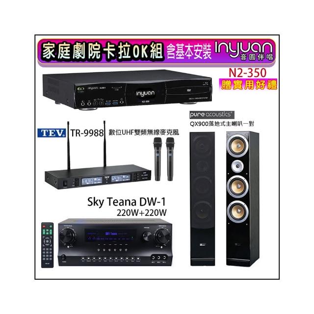 【音圓】N2-350+Sky Teana DW-1+TEV TR-9988+QX900(卡拉OK點歌機4TB+擴大機+無線麥克風+喇叭)