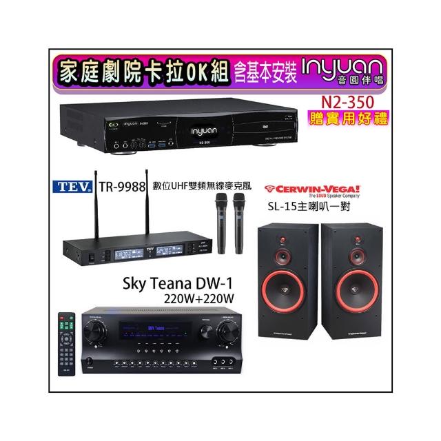 【音圓】N2-350+Sky Teana DW-1+TEV TR-9988+SL-15(卡拉OK點歌機4TB+擴大機+無線麥克風+喇叭)