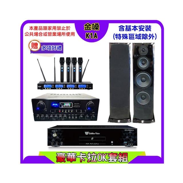 【金嗓】K1A+SUGAR SA-818+FPRO IF-U46+KARMEN H-28(卡拉OK點歌機4TB+擴大機+無線麥克風+喇叭)