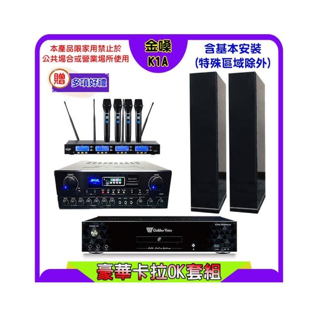 【金嗓】K1A+SUGAR SA-818+FPRO IF-U46+KARMEN H-66 黑(卡拉OK點歌機4TB+擴大機+無線麥克風+喇叭)