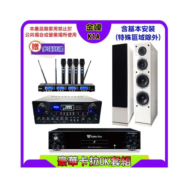 【金嗓】K1A+SUGAR SA-818+FPRO IF-U46+KARMEN H-66 白(卡拉OK點歌機4TB+擴大機+無線麥克風+喇叭)